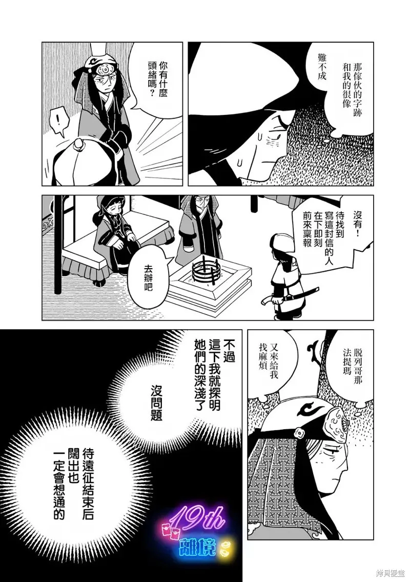 穹廬下的魔女,第34話,第24张