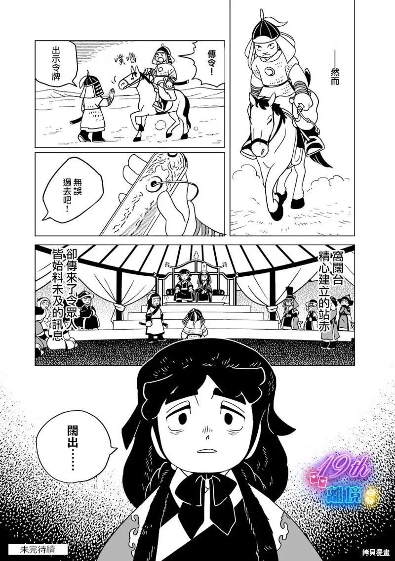 穹廬下的魔女,第34話,第25张