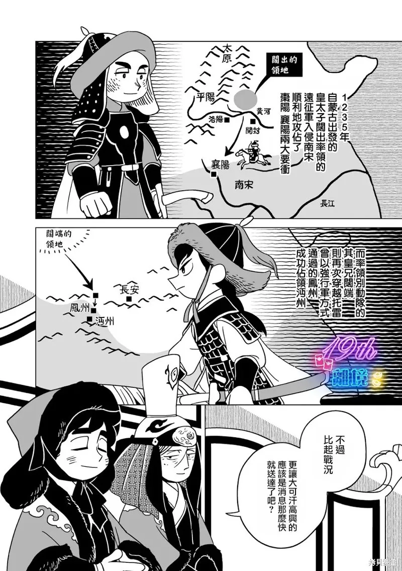 穹廬下的魔女,第34話,第3张