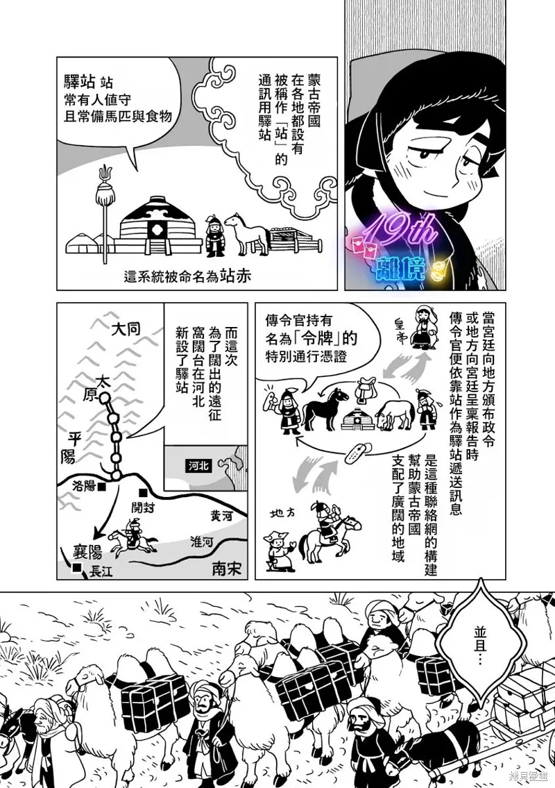 穹廬下的魔女,第34話,第4张
