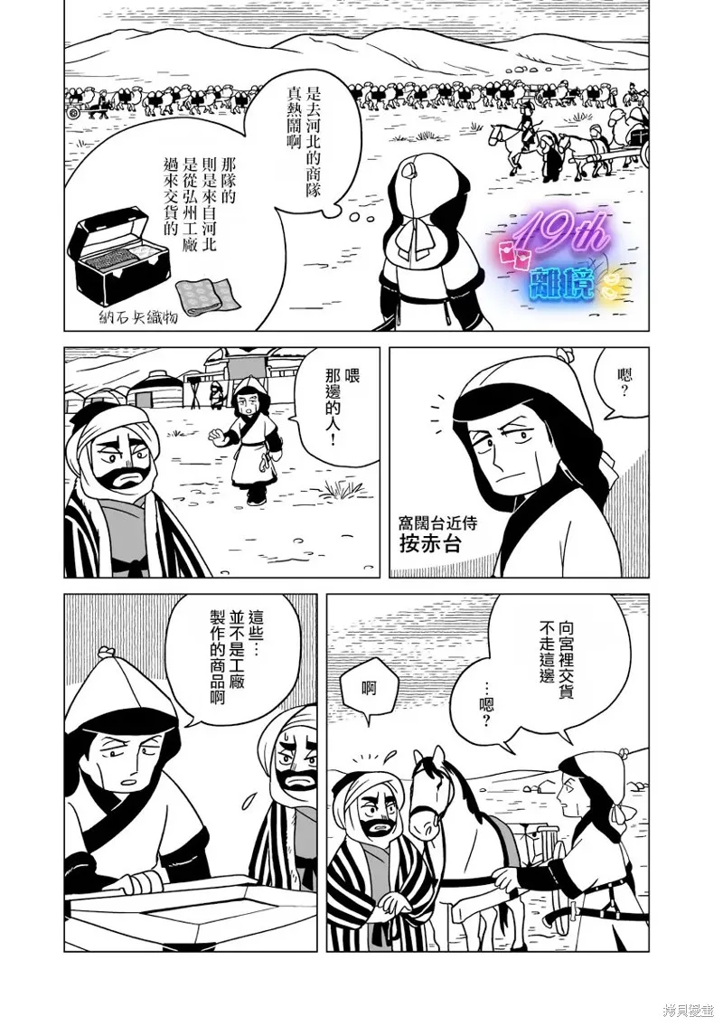 穹廬下的魔女,第34話,第5张