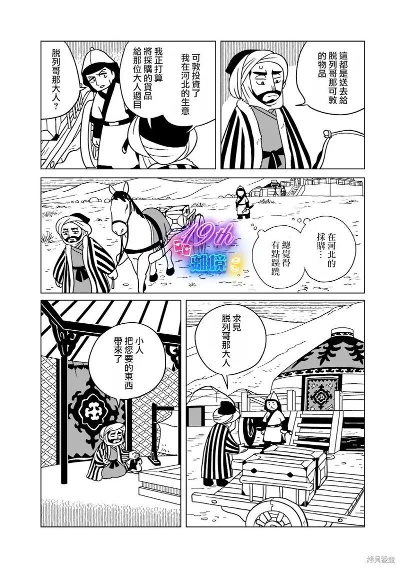 穹廬下的魔女,第34話,第6张