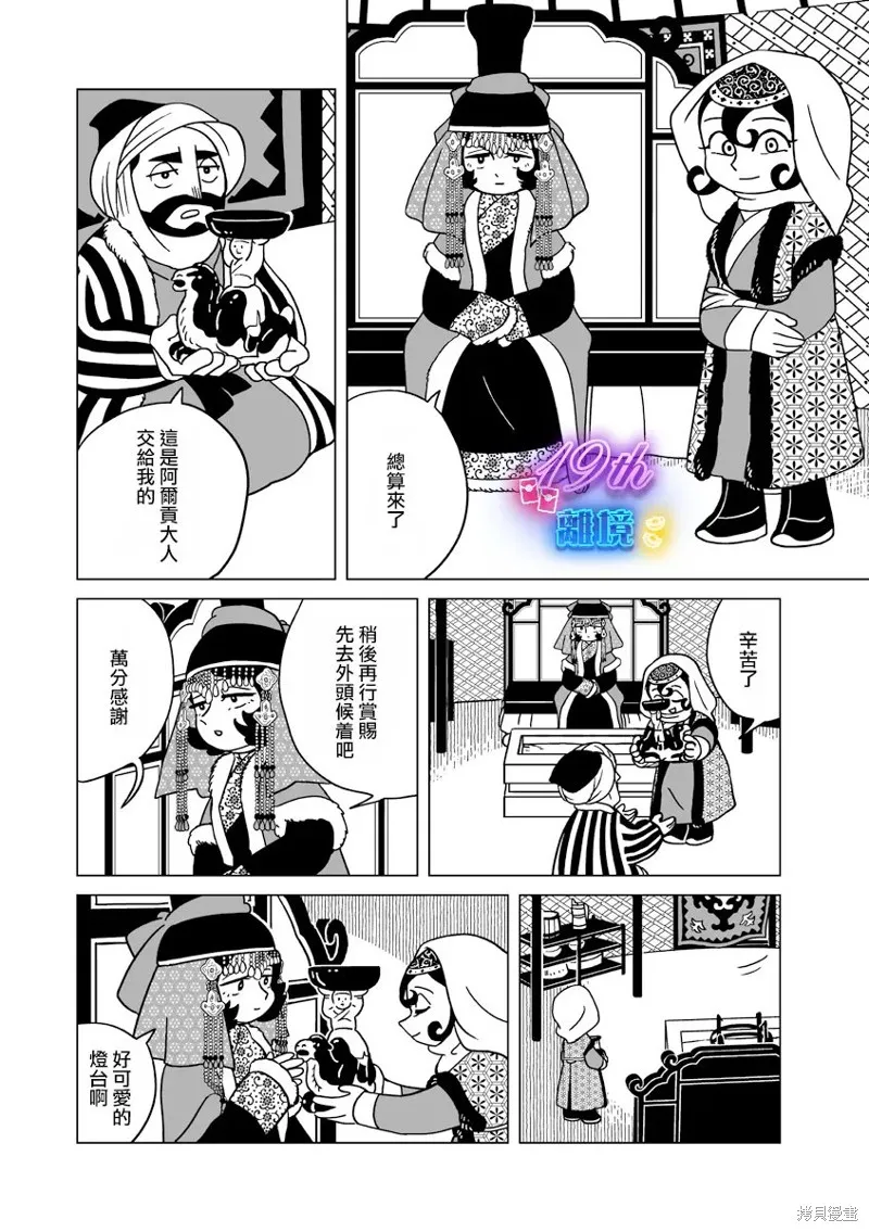 穹廬下的魔女,第34話,第7张