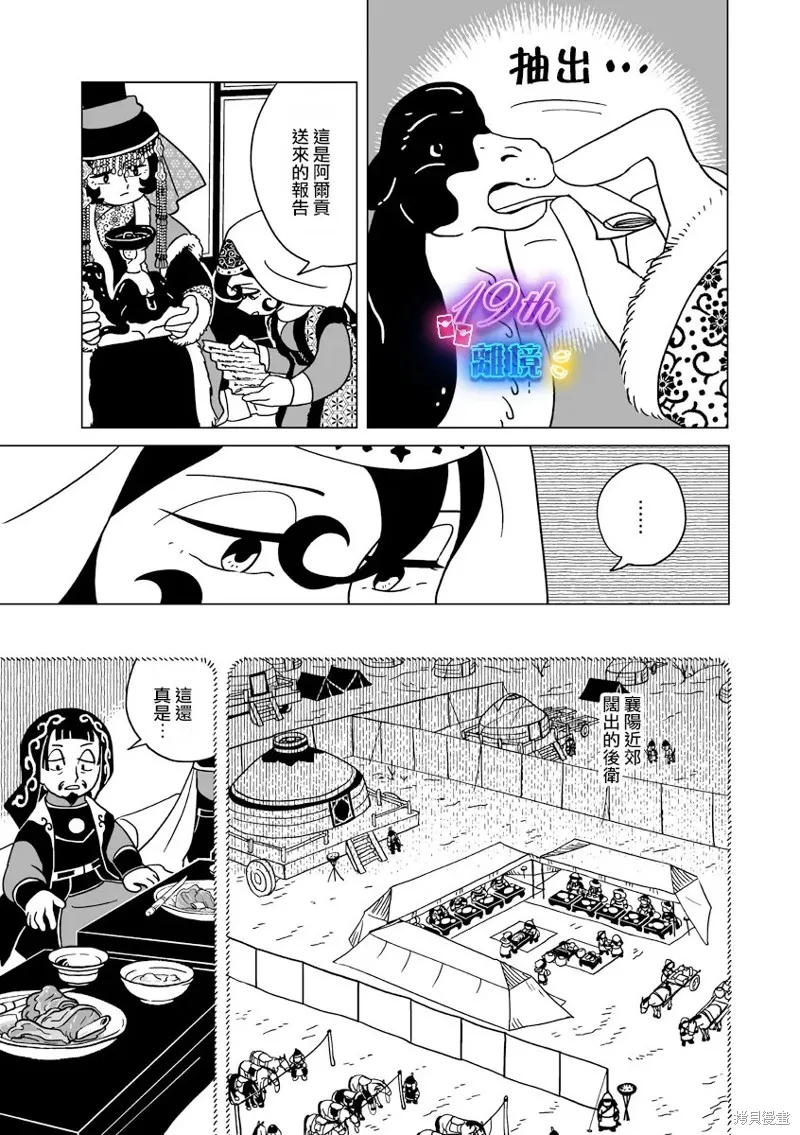 穹廬下的魔女,第34話,第8张