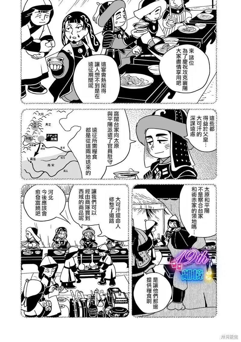 穹廬下的魔女,第34話,第9张