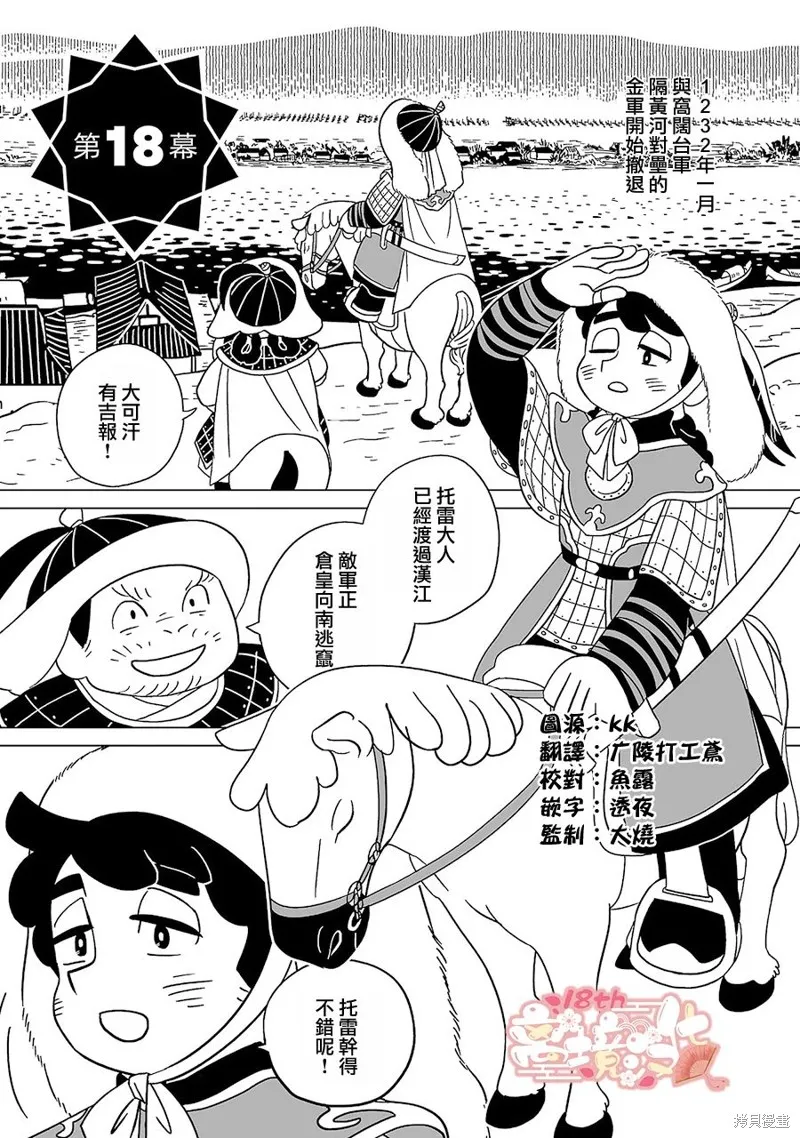 穹廬下的魔女,第18話,第1张