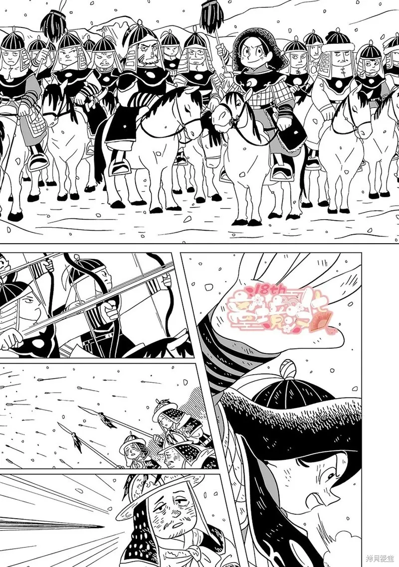 穹廬下的魔女,第18話,第12张