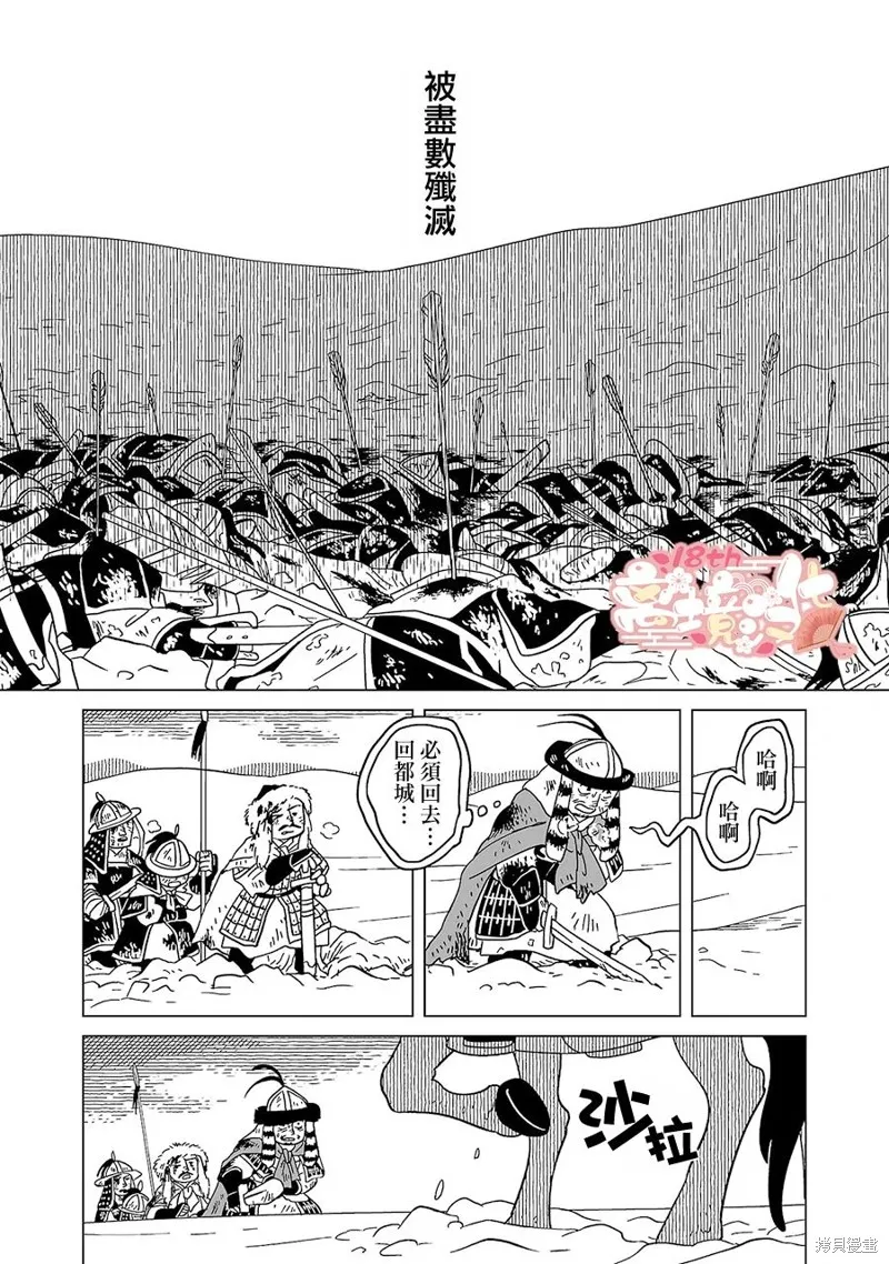 穹廬下的魔女,第18話,第13张