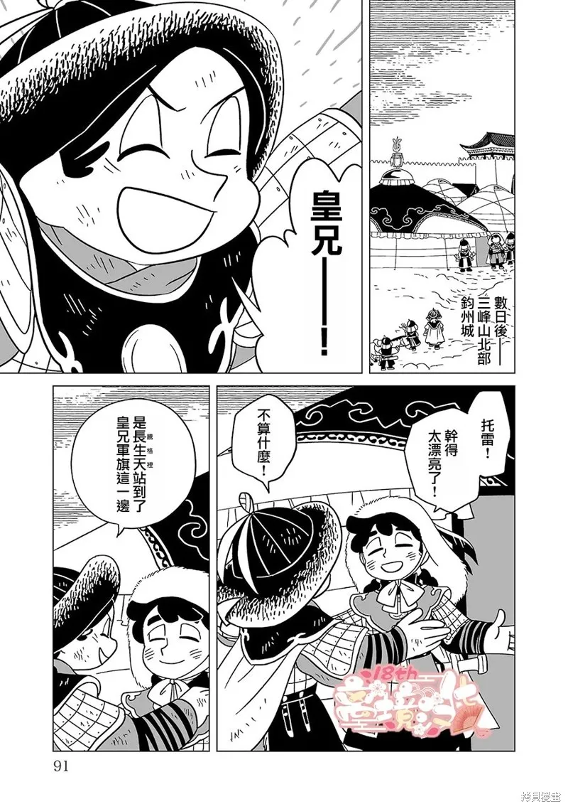 穹廬下的魔女,第18話,第15张