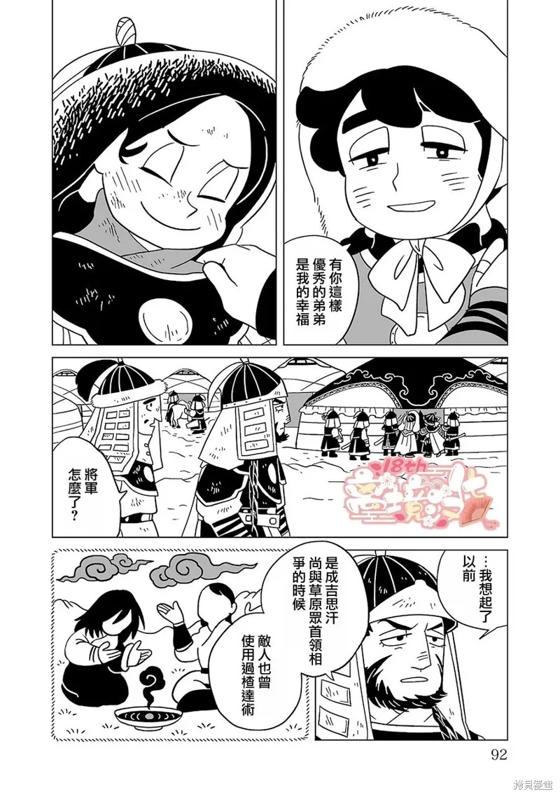 穹廬下的魔女,第18話,第16张
