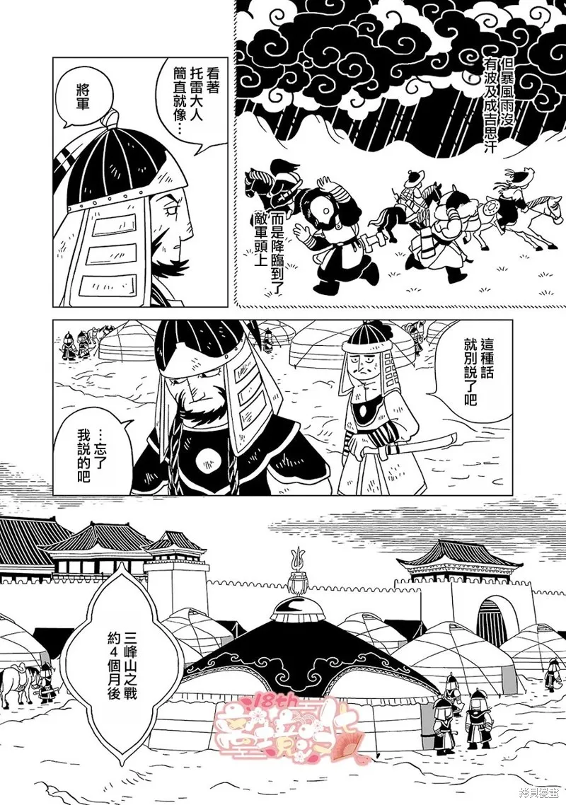 穹廬下的魔女,第18話,第17张