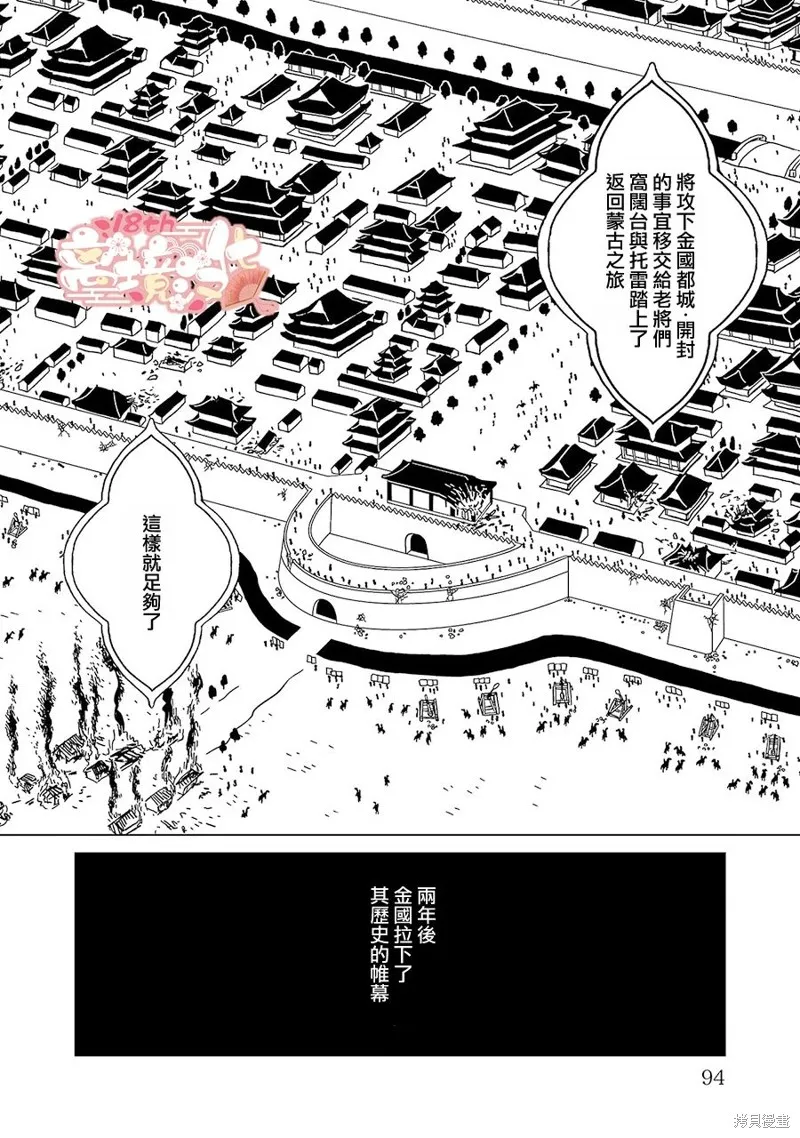 穹廬下的魔女,第18話,第18张