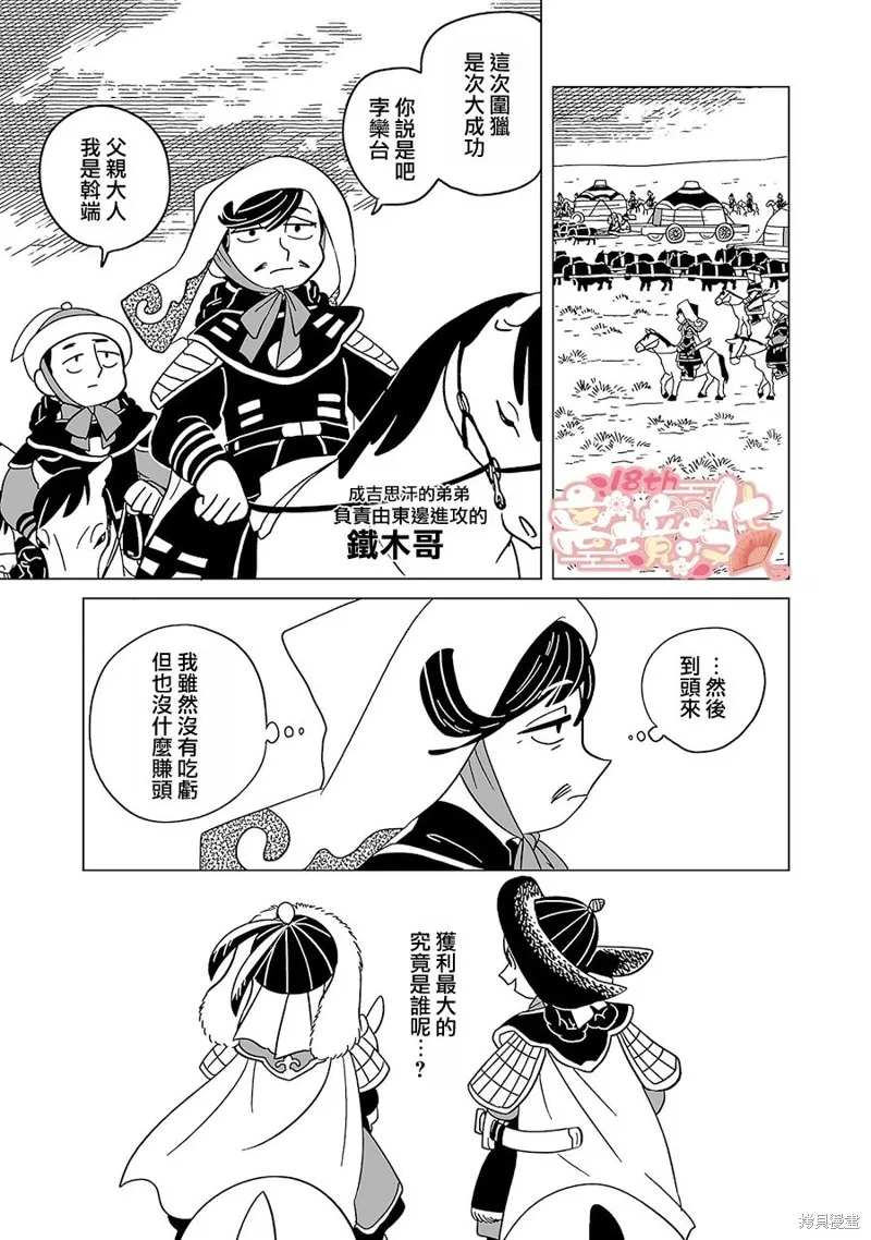 穹廬下的魔女,第18話,第19张