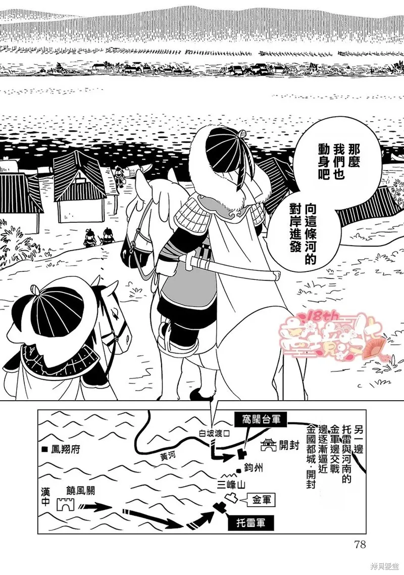 穹廬下的魔女,第18話,第2张