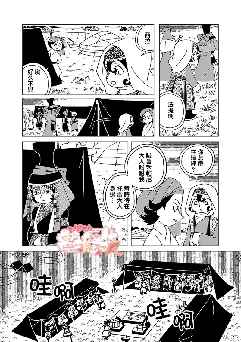 穹廬下的魔女,第18話,第22张