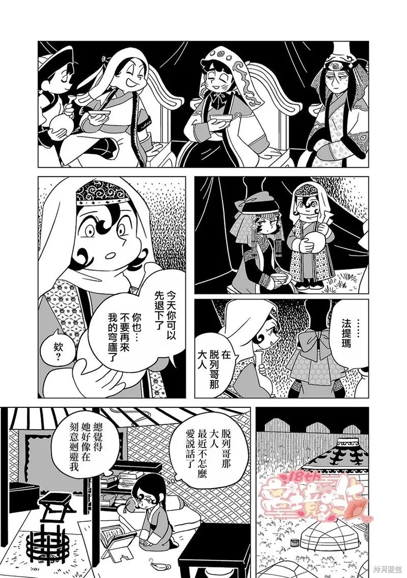 穹廬下的魔女,第18話,第23张
