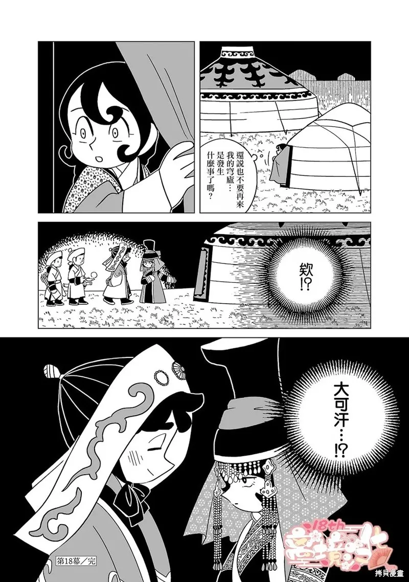 穹廬下的魔女,第18話,第24张