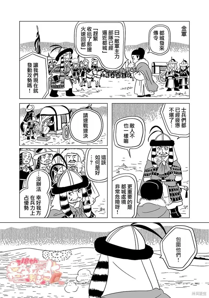 穹廬下的魔女,第18話,第4张