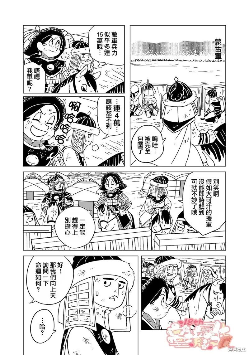 穹廬下的魔女,第18話,第5张