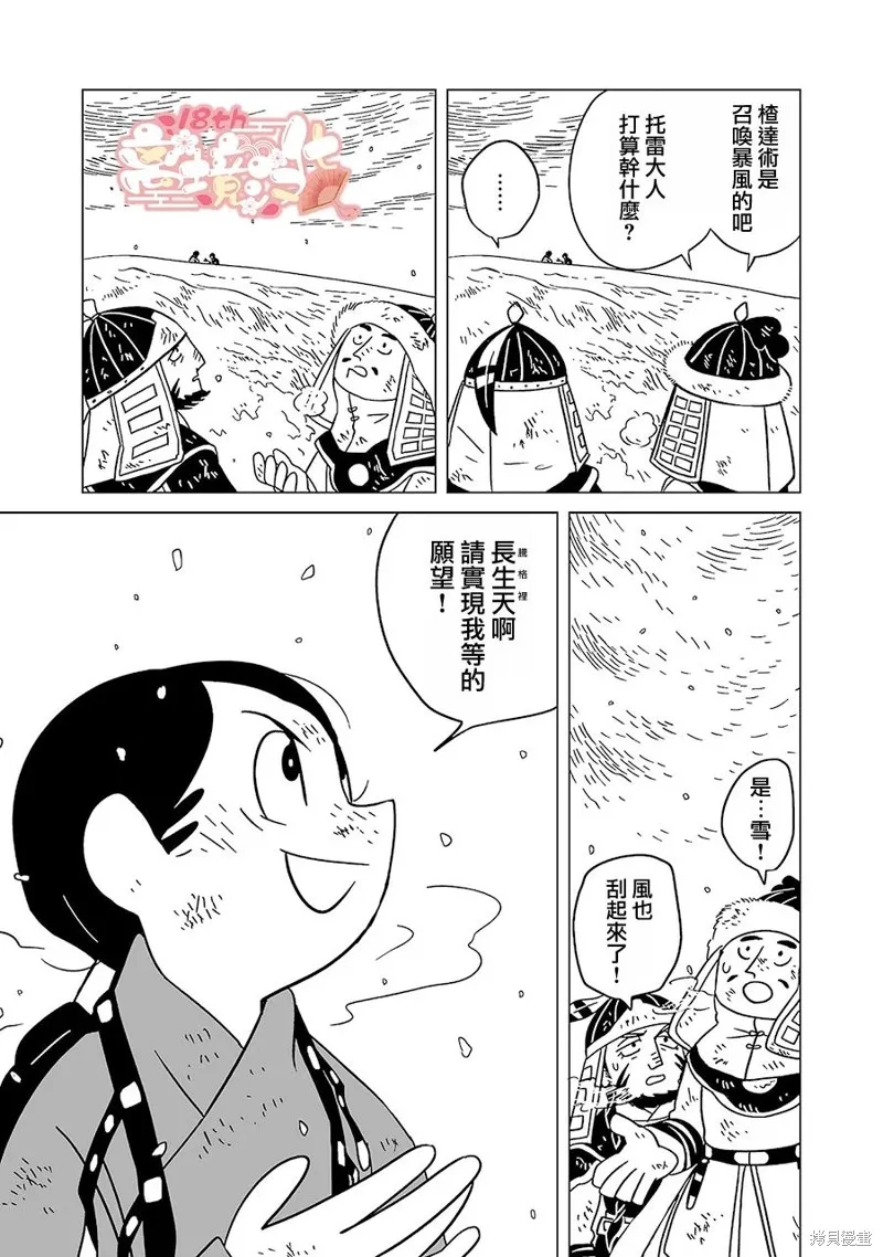 穹廬下的魔女,第18話,第7张