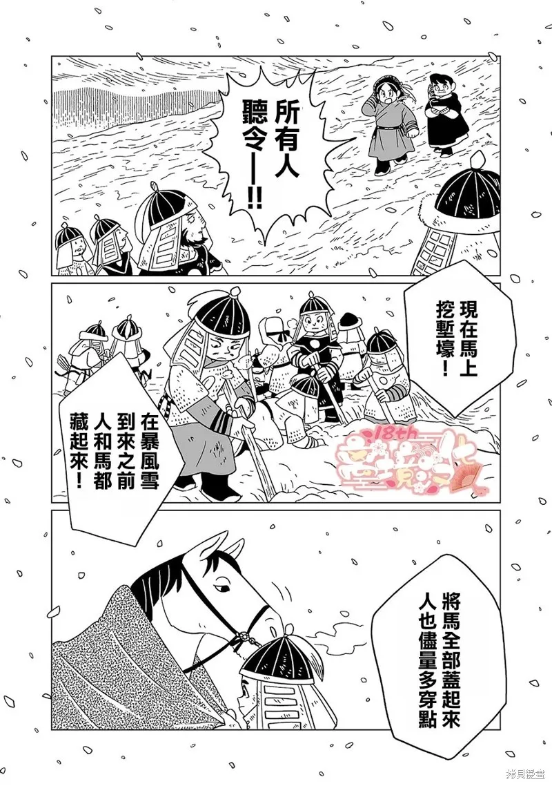 穹廬下的魔女,第18話,第8张