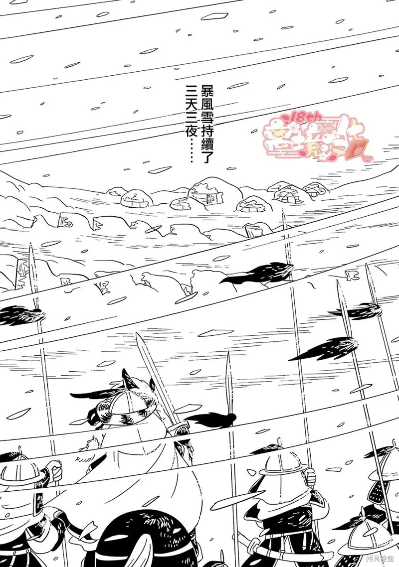 穹廬下的魔女,第18話,第9张