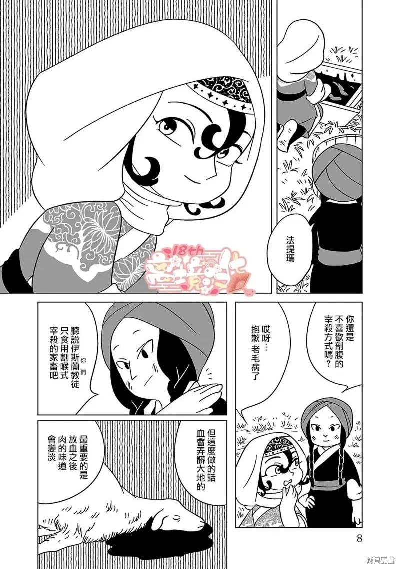 穹廬下的魔女,第08話,第10张