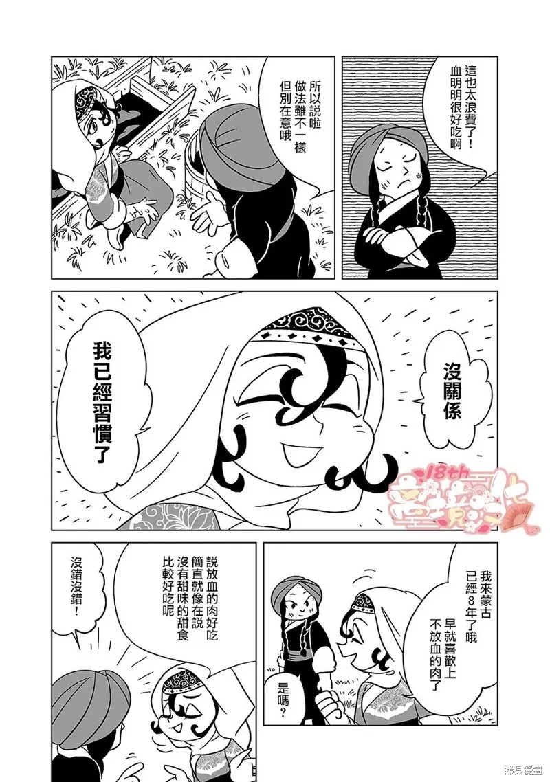 穹廬下的魔女,第08話,第11张