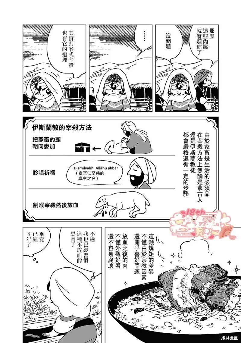 穹廬下的魔女,第08話,第12张