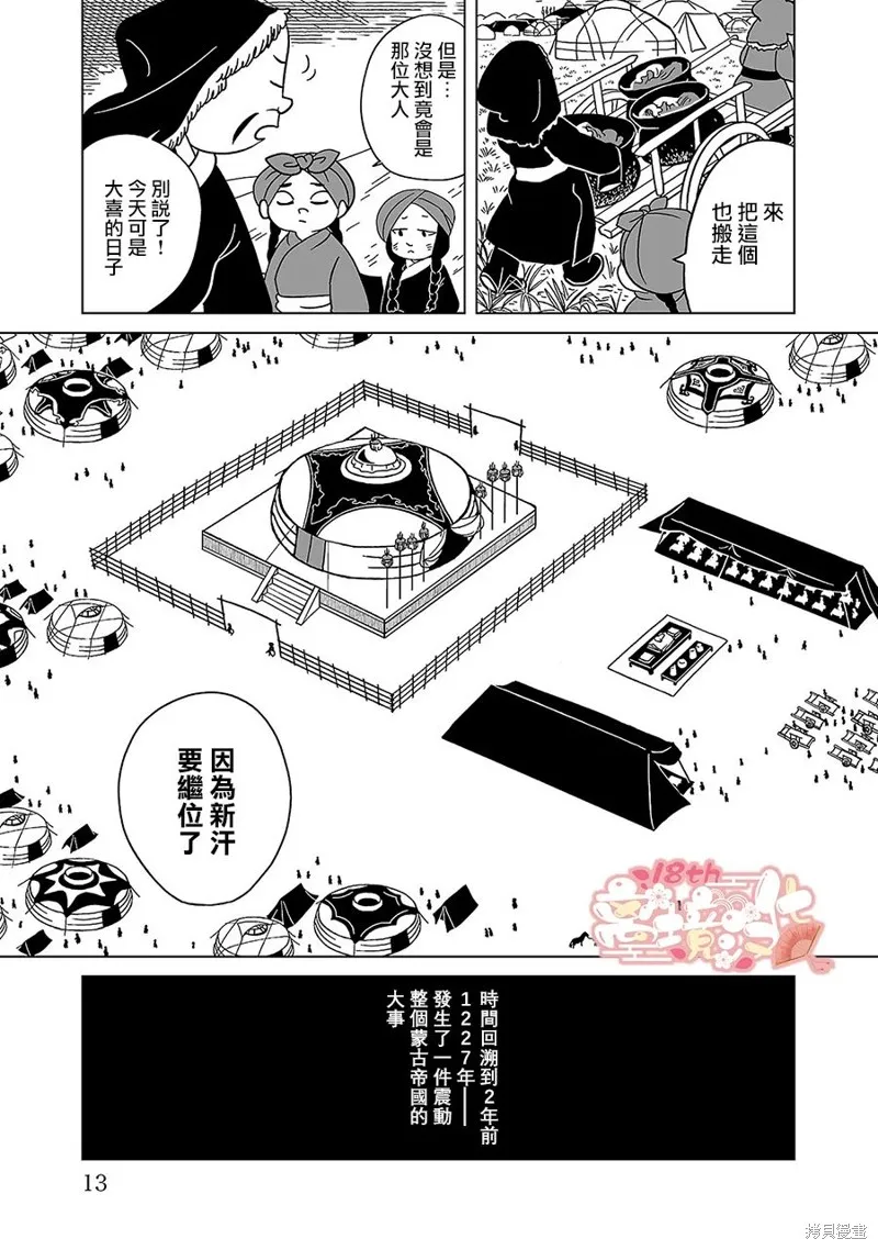 穹廬下的魔女,第08話,第15张