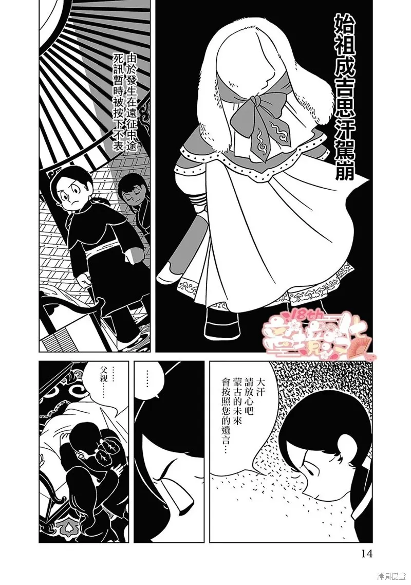 穹廬下的魔女,第08話,第16张