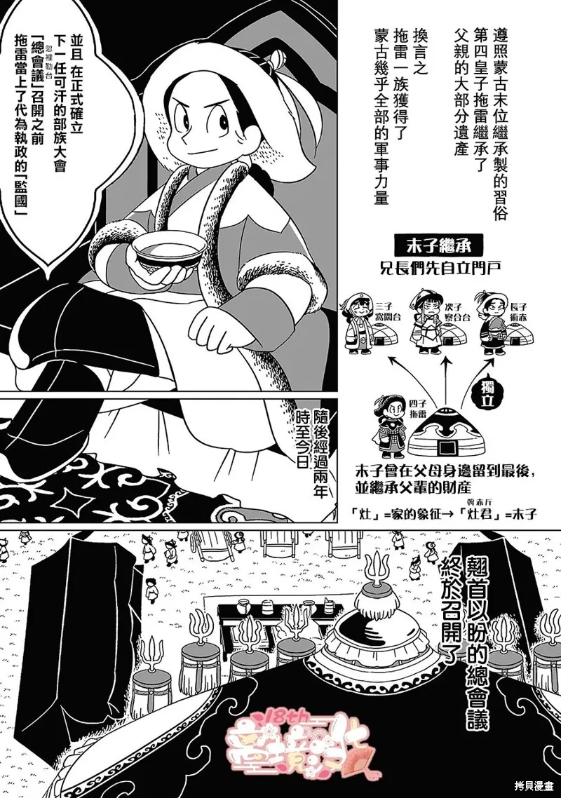 穹廬下的魔女,第08話,第17张