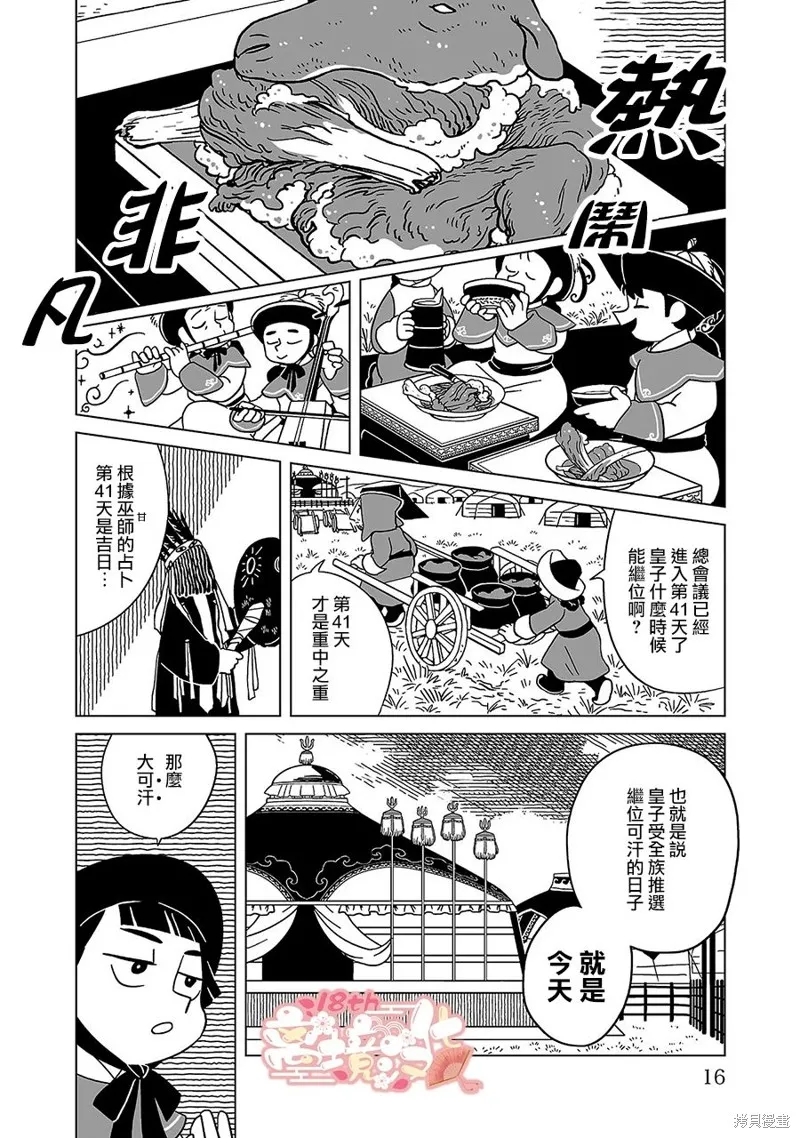 穹廬下的魔女,第08話,第18张