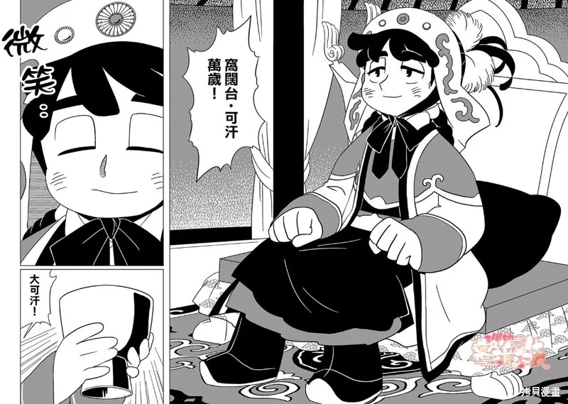 穹廬下的魔女,第08話,第20张