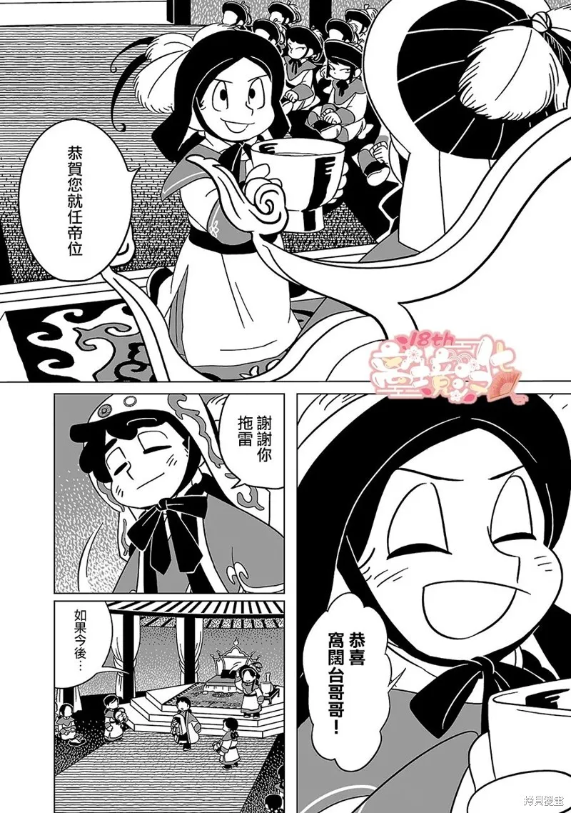 穹廬下的魔女,第08話,第21张