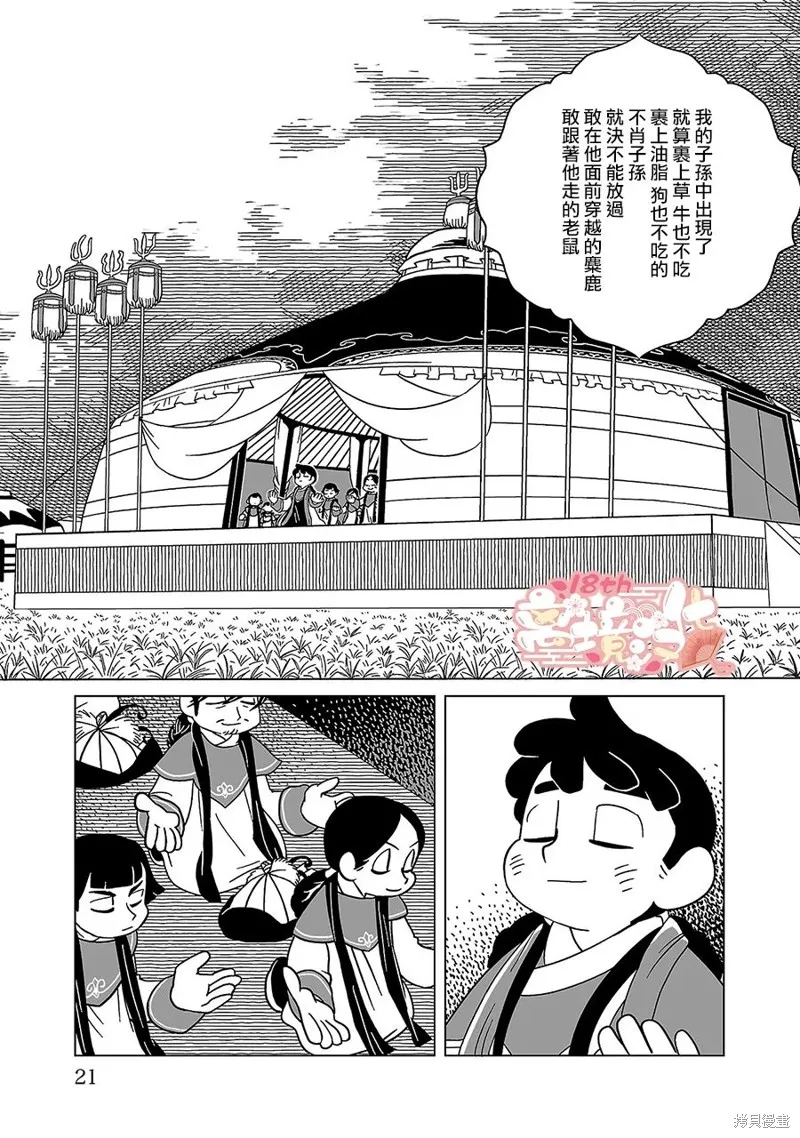 穹廬下的魔女,第08話,第22张