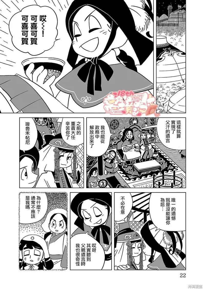 穹廬下的魔女,第08話,第23张