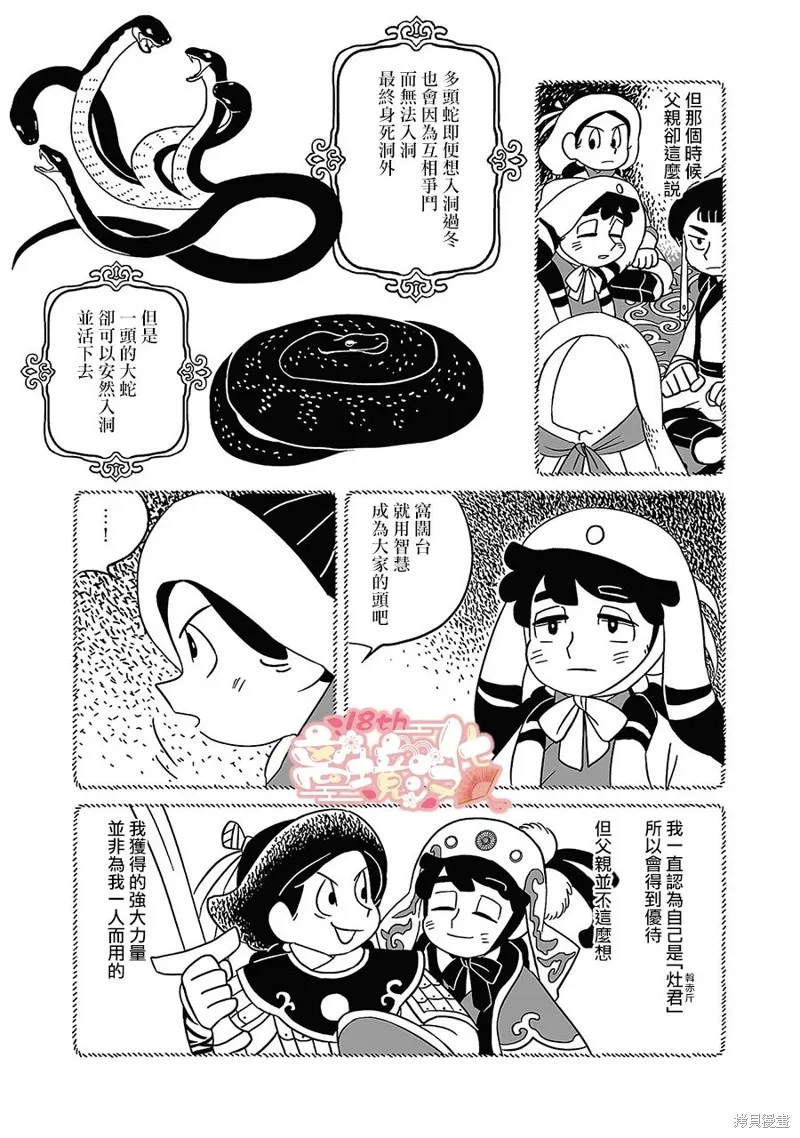 穹廬下的魔女,第08話,第24张