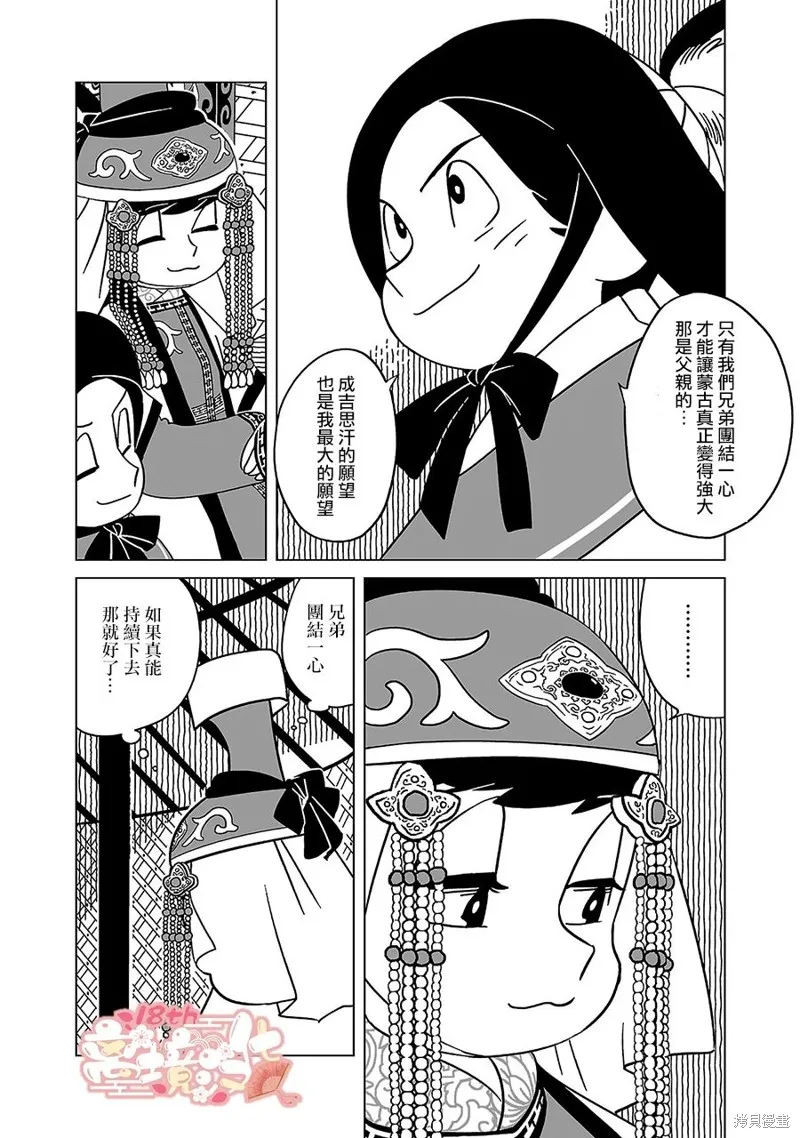 穹廬下的魔女,第08話,第25张