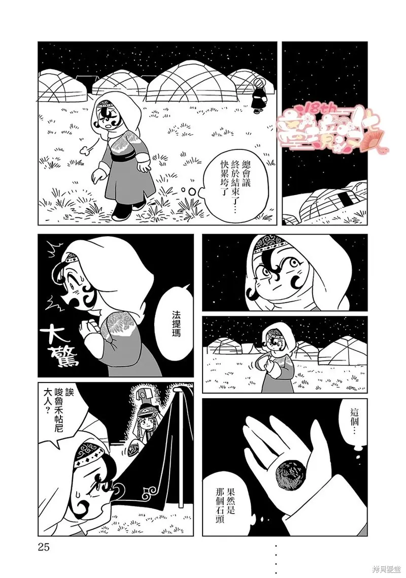 穹廬下的魔女,第08話,第26张