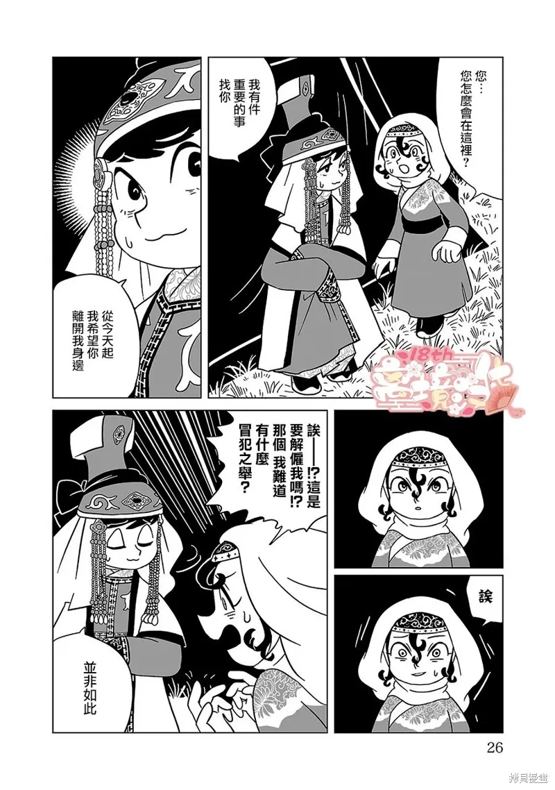 穹廬下的魔女,第08話,第27张