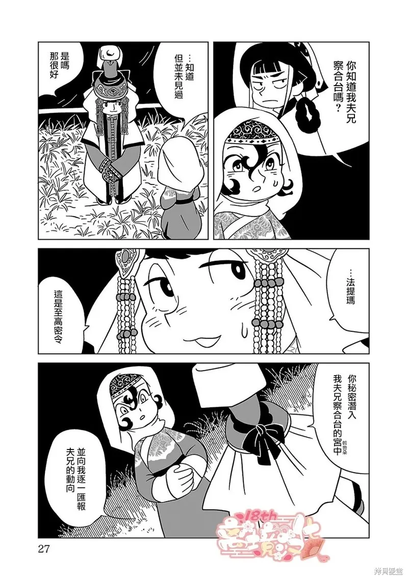 穹廬下的魔女,第08話,第28张
