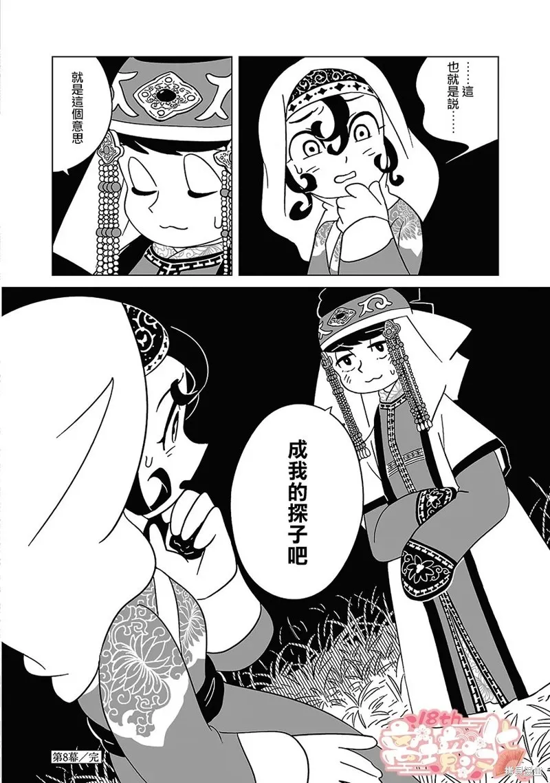 穹廬下的魔女,第08話,第29张