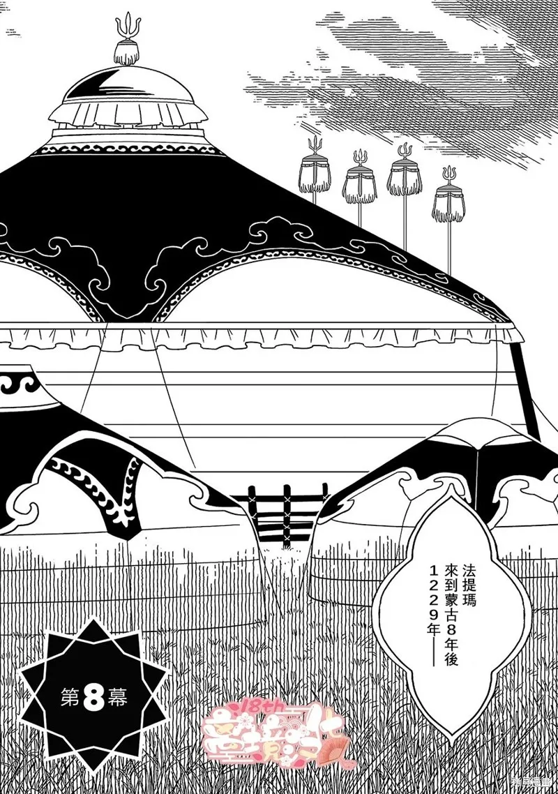 穹廬下的魔女,第08話,第7张