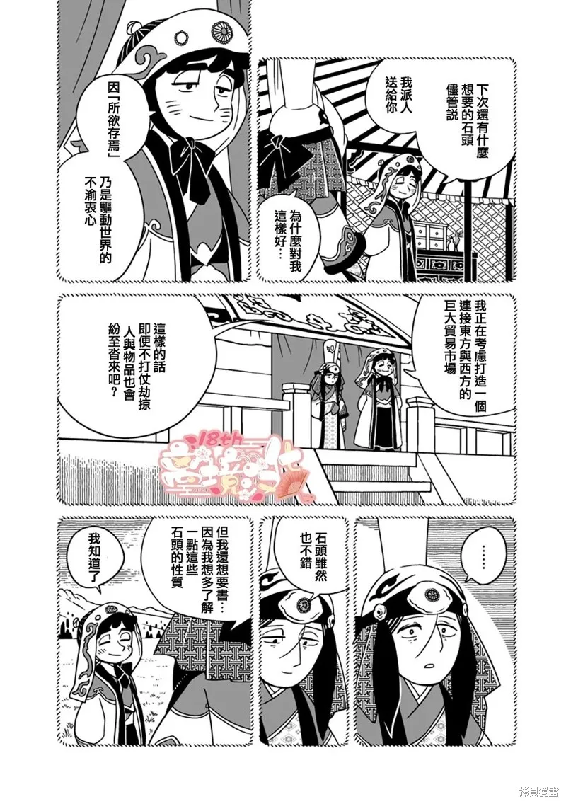 穹廬下的魔女,第22話,第14张