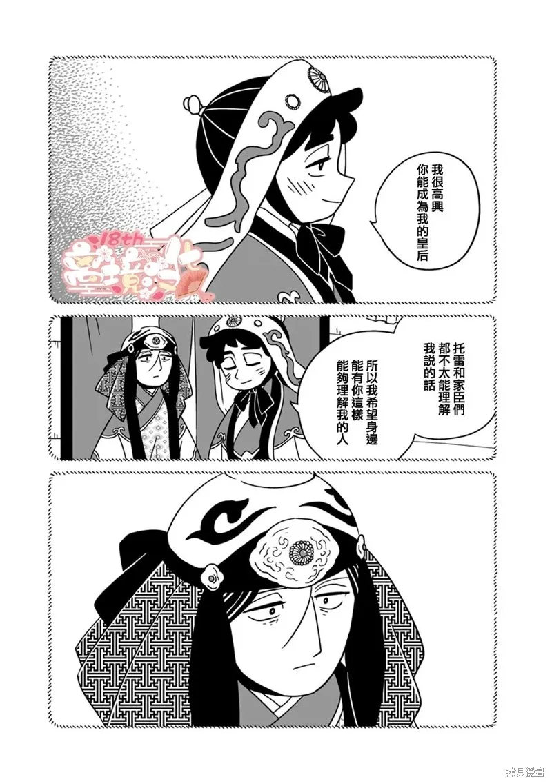 穹廬下的魔女,第22話,第15张