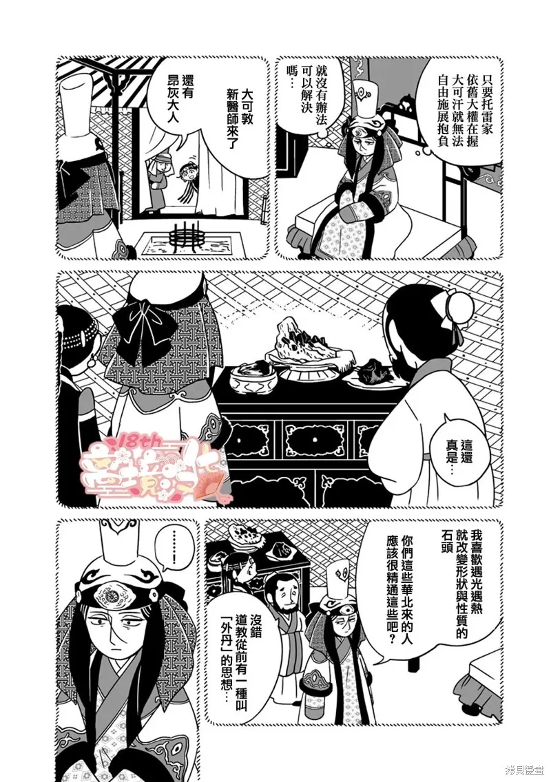 穹廬下的魔女,第22話,第16张