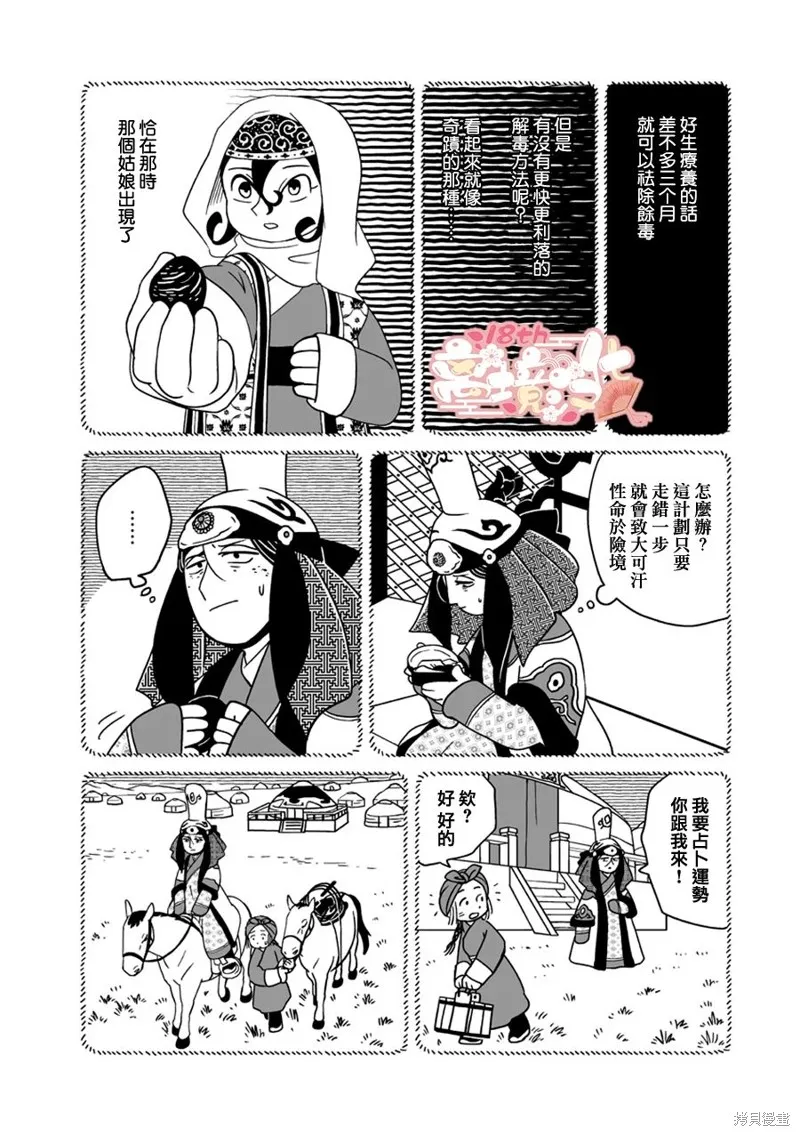 穹廬下的魔女,第22話,第18张