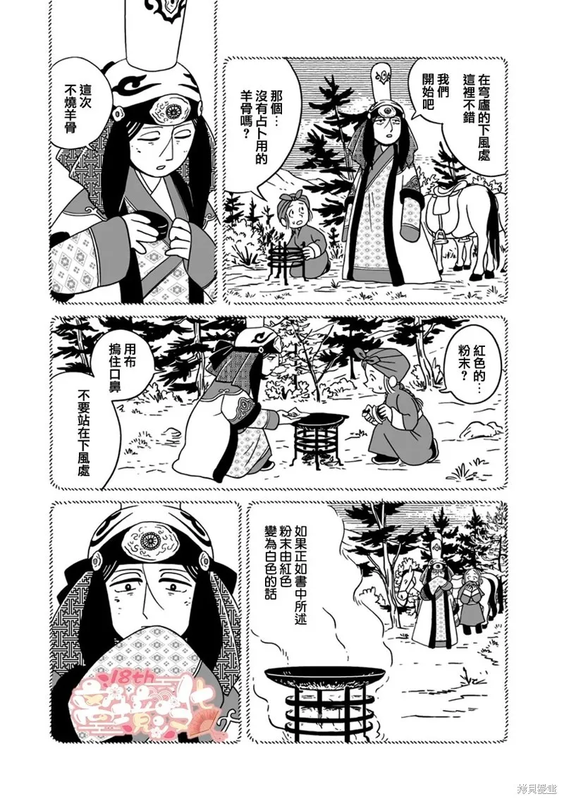 穹廬下的魔女,第22話,第19张