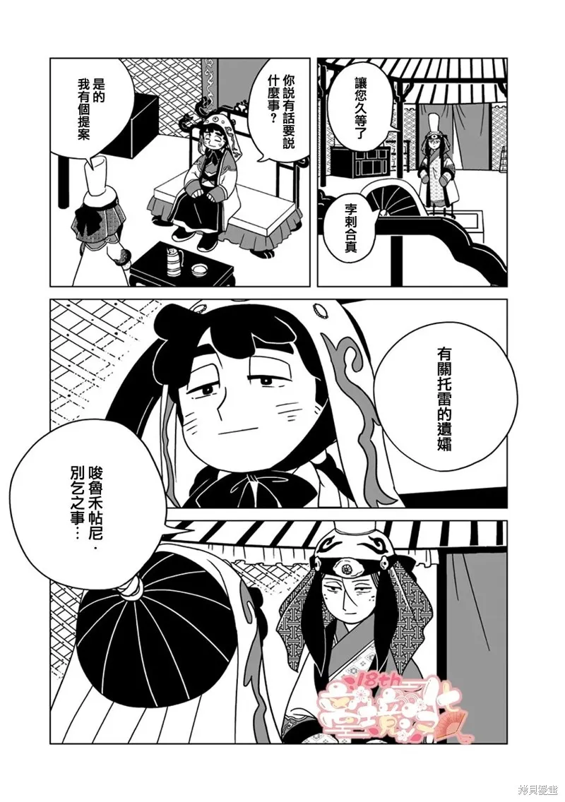 穹廬下的魔女,第22話,第21张